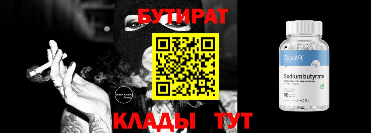 Бутират жидкий экстази Сибай