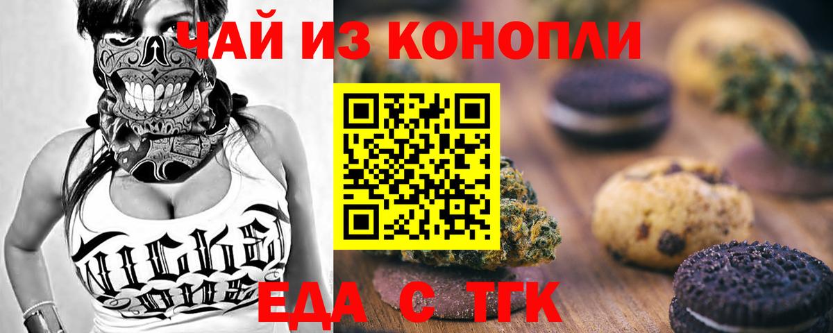 Еда ТГК марихуана  Вход с VPN  Сибай 
