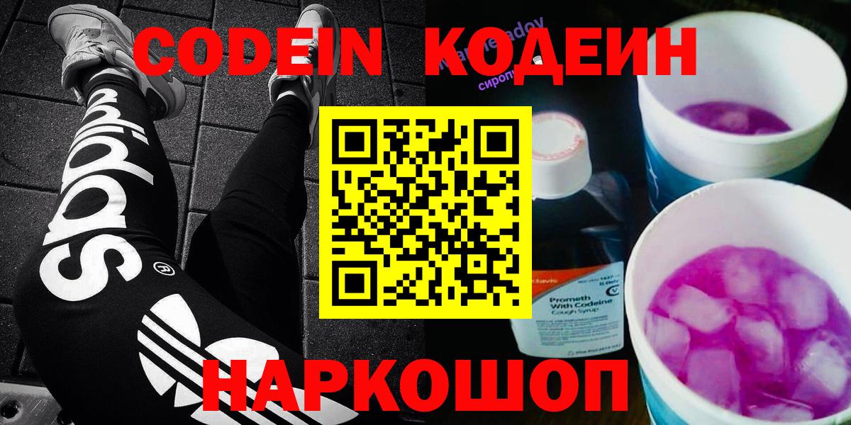 Сибай  Codein напиток Lean (лин)  Вход с VPN  Кодеиновый сироп Lean Purple Drank 