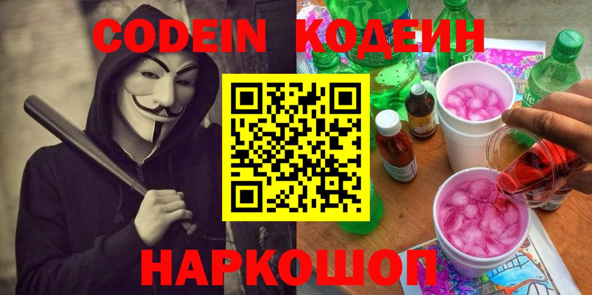 Кодеиновый сироп Lean напиток Lean (лин) Сибай