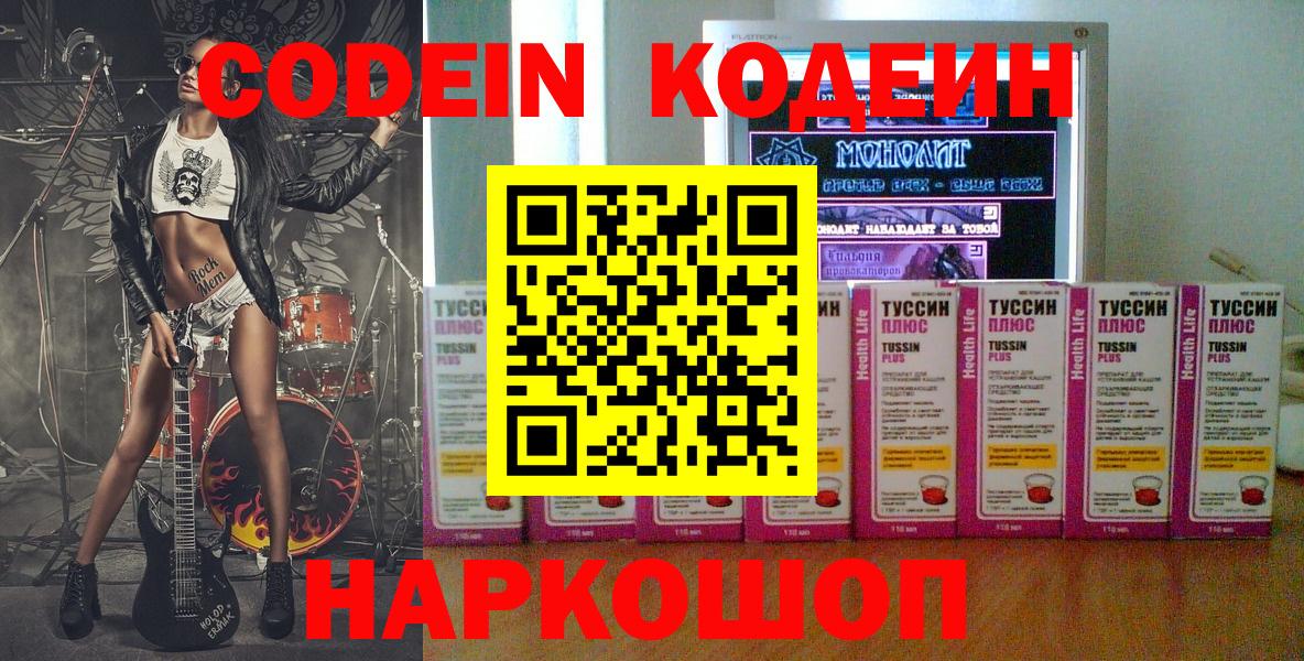 Codein напиток Lean (лин) Сибай