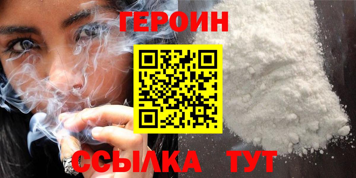 ГЕРОИН хмурый Сибай