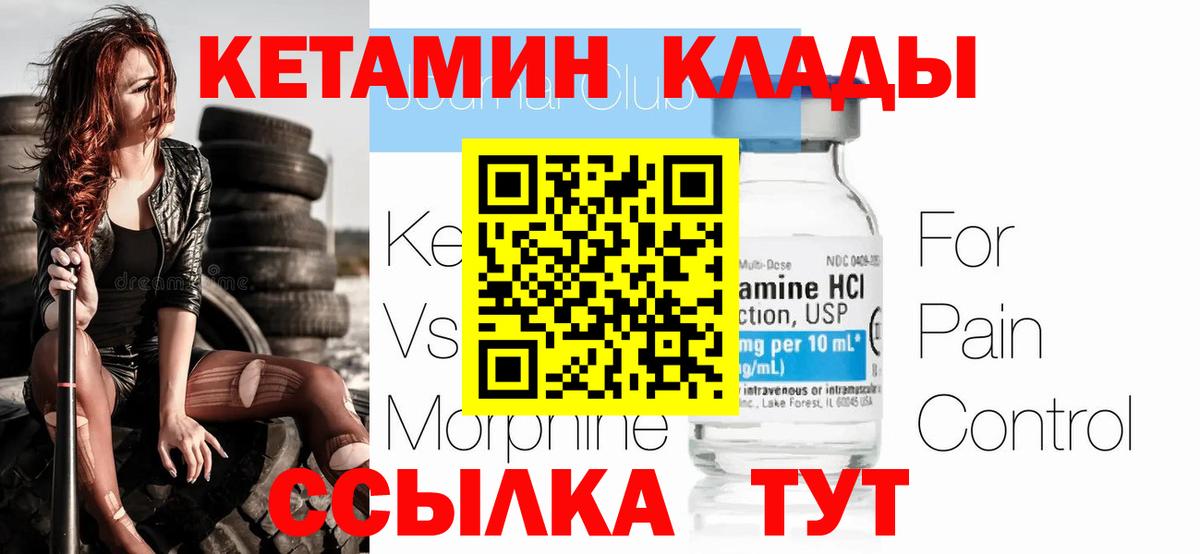 КЕТАМИН VHQ  Кетамин VHQ  Вход с VPN  Сибай 