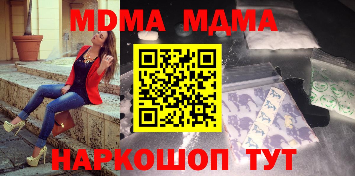 МДМА молли  Вход с VPN  МДМА Molly  Сибай 