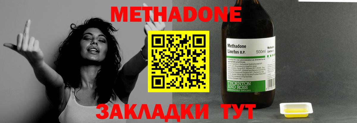 МЕТАДОН methadone Сибай
