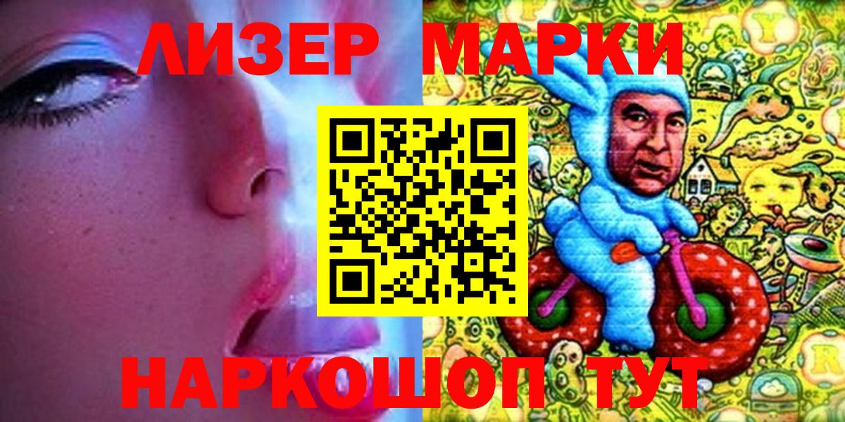 Наркотические марки 1500мкг Сибай