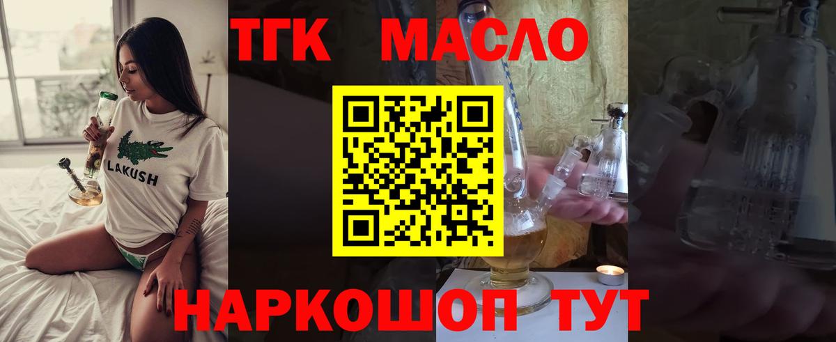 ТГК жижа  Дистиллят ТГК концентрат  Сибай  Вход с VPN 